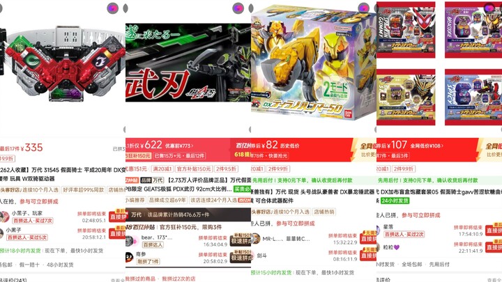 万代近期降价的一些特摄玩具，被背刺麻了