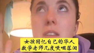 American girl recalls her Chinese math teacher, choking up several times.