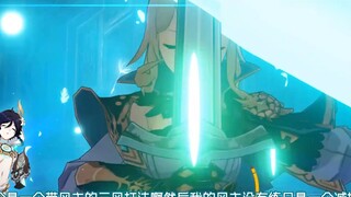 [ Genshin Impact ] Mond God, the weakest of the Seven Gods? nonexistent.