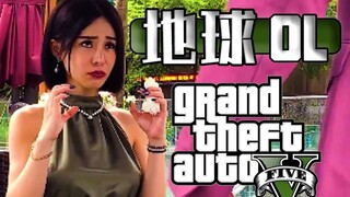 【真人GTA】懂 得 都 懂