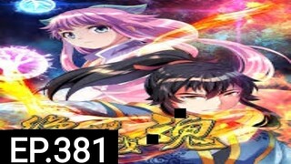 จิตวิณญาณไร้ผู้ต่อต้านตอนที่381