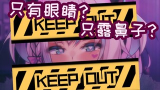 重新定义只漏鼻子眼睛点头