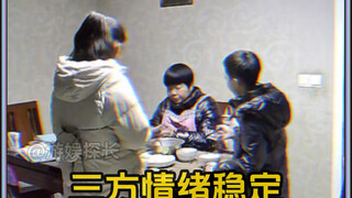 看得出来三方情绪都很稳定！