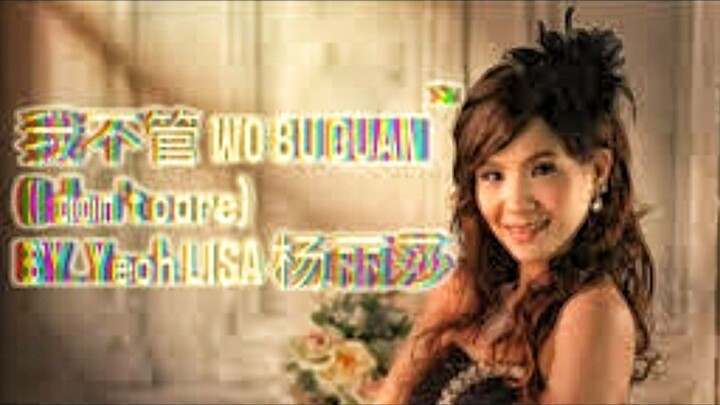 我不管 (Wo Bu Guan/Aku Tidak Peduli) ~ 杨丽莎 (Yeoh Lisa)