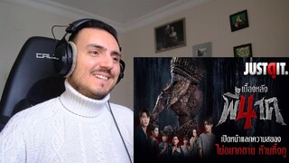 รู้ไว้ก่อนดู "พี่นาค 4" อาถรรพ์แห่งสัญญา "ไม่อยากตาย ห้ามทิ้งกู!" | JUSTดูIT. Reaction