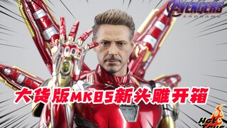 除了头雕还有啥不同？HT钢铁侠MK85快货大货对比开箱！【涛哥测评】