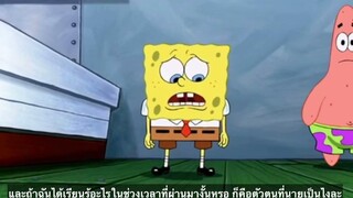 การ์ตูนสพันจ์บ็อบซับไทยตอนเเพลงค์ตอนโกง! Spongebob - Plankton cheated!