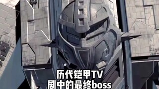 盘点历代铠甲勇士TV剧中的最终boss，小时候以为他们是坏蛋，长大了才知道他们都是有梦想的人！