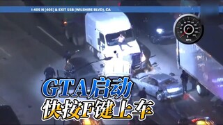 游戏开始了，快按F键进入载具