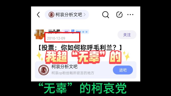 从新兰和柯哀的党争出发，带你探秘一群加害者如何摇身一变成了“受害人”