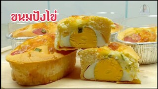 คเยรันปัง ขนมปังไข่ สไตล์คนไทย/คำนวณต้นทุนให้ท้ายคลิป