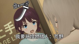 我就是要玩怪物猎人：荒野