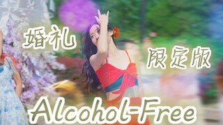 在婚礼上跳无酒精是一种什么体验！婚礼银行Alcohol-Free一位打歌舞台！祝福美丽的新娘新婚快乐！每天都是情人节~✿【POKERA_】