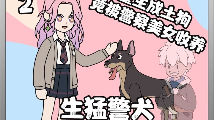 重生成土狗，我却发现了个大秘密！