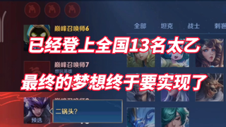 时隔半年！二锅头终于要重回国服太乙了，今晚注定是个不眠之夜！