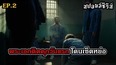 สปอยล์หนัง The Manipulated EP.2