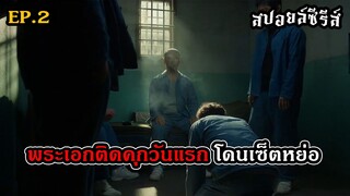 สปอยล์หนัง The Manipulated EP.2