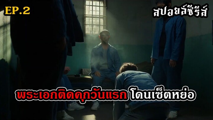 สปอยล์หนัง The Manipulated EP.2