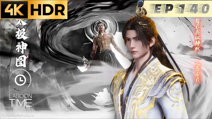 อำพรางสวรรค์ ตอนที่ 140