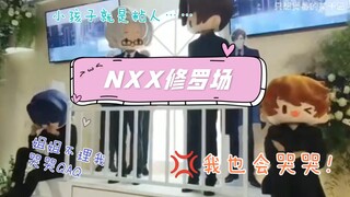 miYoSummer 未定事件簿 NXX大头的吃醋现场