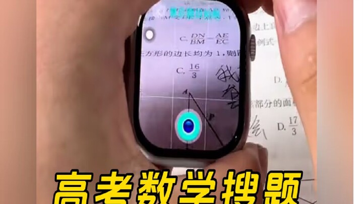 A female student searched for answers during the college entrance exam, freaking out the app’s staff