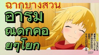 [Banished from the Hero's Party]ฉากบางส่วน |อารมณ์ดีก็ค่อยๆ โยก