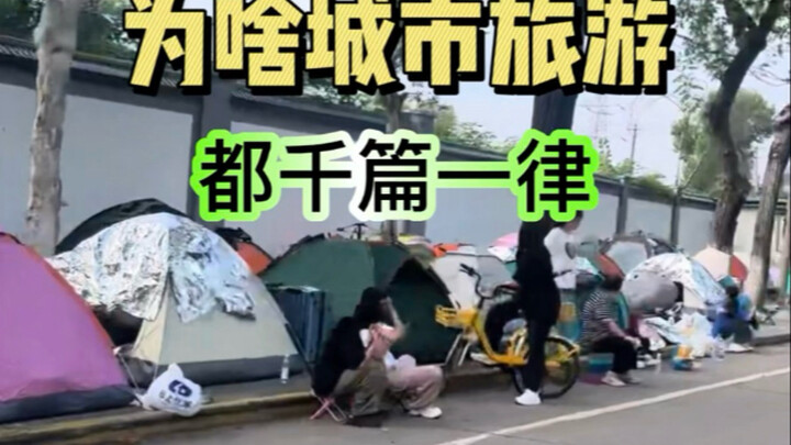 Khi bạn đi du lịch vào dịp Quốc khánh, bạn sẽ phát hiện rằng hầu hết các thành phố đều theo một mô-t