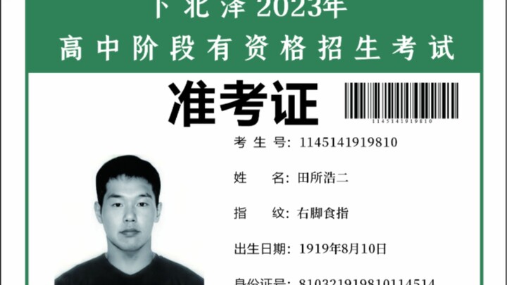 Tôi tìm thấy một tờ giấy báo dự thi đại học, nó cực kỳ gấp hoặc thậm chí cực kỳ gấp. Hãy lan truyền 