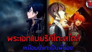 7 พระเอกในโลกอนิเมะที่หน้าตาคร้ายกับคิริโตะ จนคิดว่าเป็นพี่น้อง