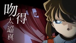 【琴哀】都怪你吻得太逼真，错认了薄情的红唇