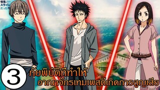 สไลม์ - 3 ภัยพิบัติที่ทำให้ อาณาจักรเทมเพสต์เกิดการสูญเสีย (92 98 CHANNEL)