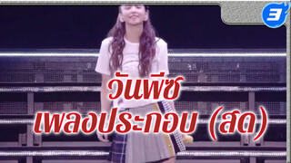 เพลงประกอบวันพีซ "Hope" - ร้องสดโดย นามิเอะ อามูโระ
ระเบิดความมันส์ของผู้ชมในทันที!_3