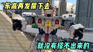 我就纳闷了，还有什么是乐高搭不出来的？
