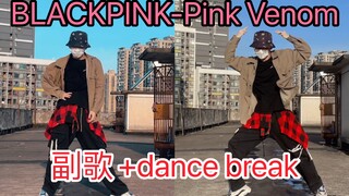 高中男生翻跳BLACKPINK最新回归曲Pink Venom