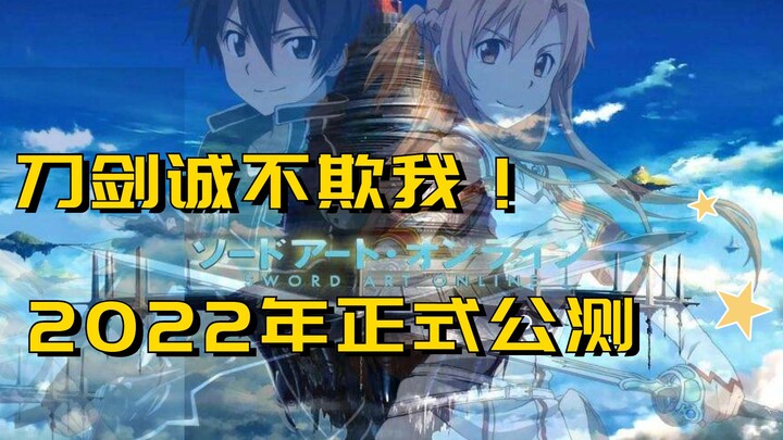 万代过来学着点，刀剑的游戏就应该这样做，超帅拉刀光！