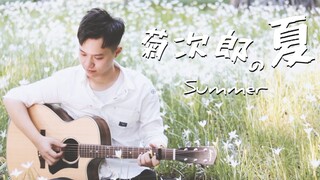 กลิ่นไอของหน้าร้อน ฟิงเกอร์สไตล์(Summer)โจ ฮิซาอิชิ เพลงธีม<Kikujiro>
