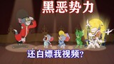 เกมมือถือ Tom and Jerry: กองกำลังชั่วร้ายยังคงใช้วิดีโอของฉันฟรีหรือไม่?