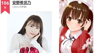 安野希世乃：先有圣人后有天，我惠美如画中仙