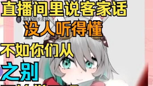 Guangdong Fighting Rabbit hopes that Ai Dou Lu will be interested in Hakka