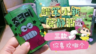 [Tutorial Buatan Tangan] Tiga Rumah Boneka Mendandani Buku Tenang Crayon Shin-chan buatan sendiri