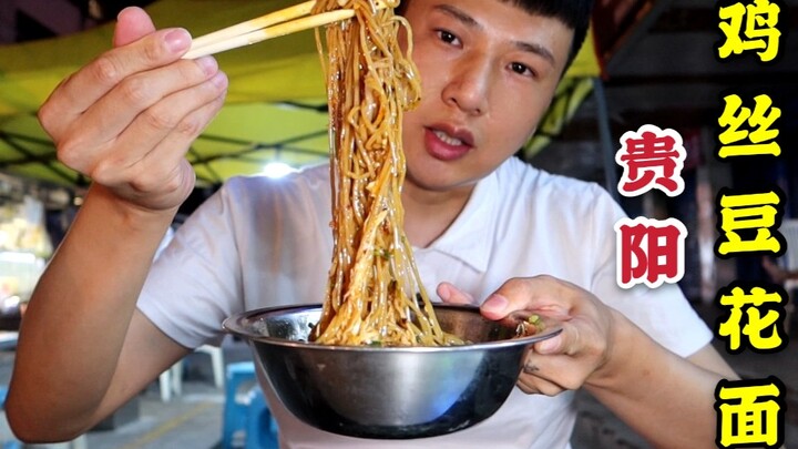 The most delicious shredded chicken and tofu pudding noodles at Guiyang’s night market cost just 12 