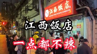 Restoran Jiangxi, sungguh tidak pedas sama sekali!