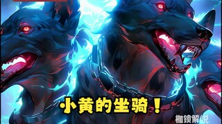 第443集 大慈大悲无量金刚至尊鸭王的坐骑！