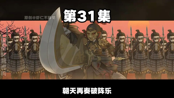 第31集 庭有枇杷树！