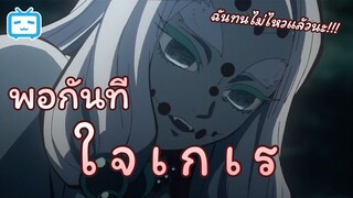 [พากย์นรก] บทลงโทษของคนไม่ เ ก เ ร | ดาบพิฆาตอสูร