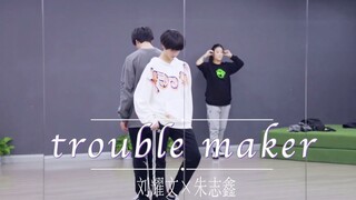 【ليو ياوون/تشو تشي شين】فتىان وسيمان يرقصان على نسخة استوديو رقصة Trouble Maker
