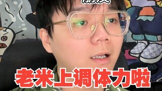 【Truyện cười】"Cuối cùng thì Lão Mễ cũng tăng giới hạn thể lực rồi!"