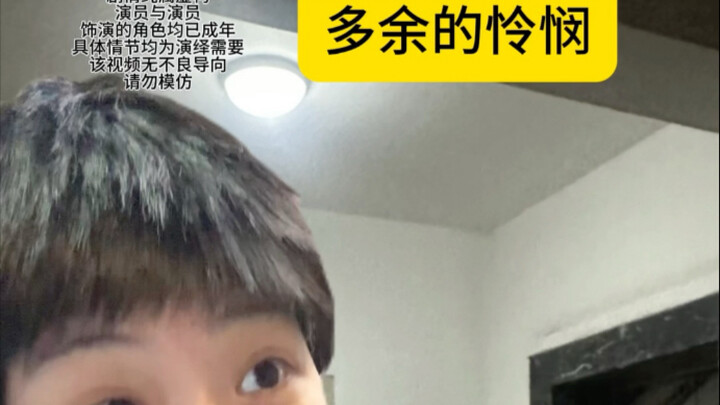 Belas Kasihan yang Berlebihan