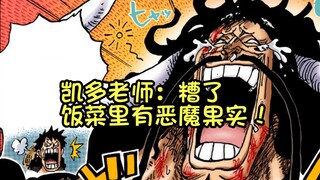 给四皇大将饭菜里加恶魔果实，虽然不讲武德，但效果毋庸置疑