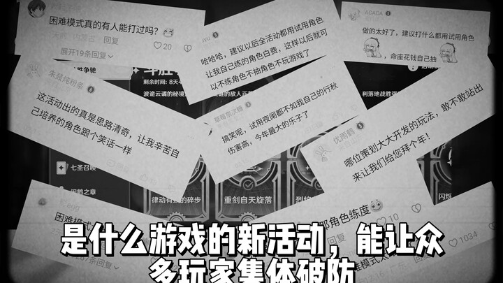 The epic documentary "Genshin Impact: The Most Challenging Event in History"